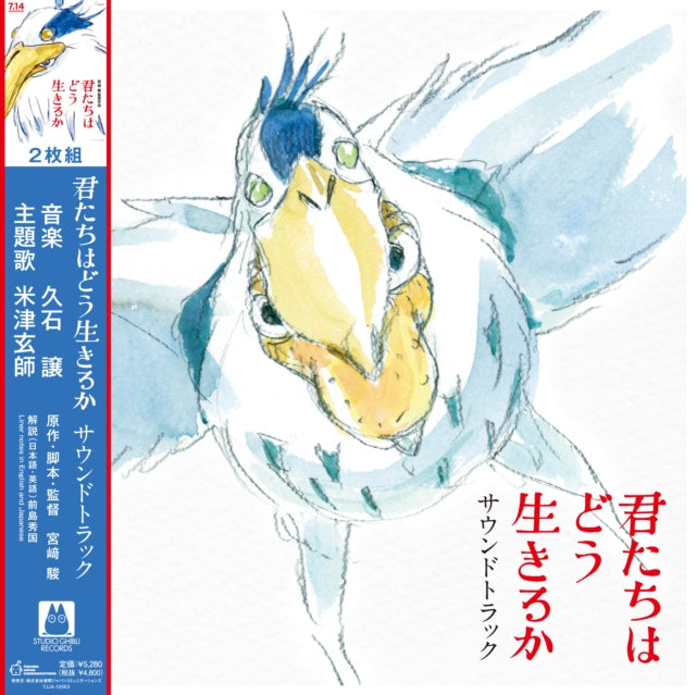 Boy & The Heron Ost (2LP/Japanese Import/Gatefold/Obi)