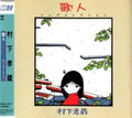 Kohzo Murashita - Utabito-Song Collection - CD