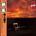 Kumiko Hara - Neppu - LP Vinyl