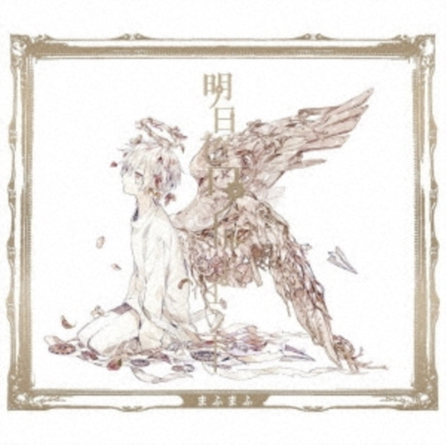 Mafumafu - Ashita Iro World End (Limited) - CD