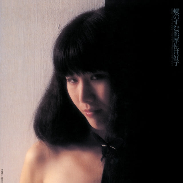 Sai Yoshiko - Chou No Sumu Heya - LP Vinyl