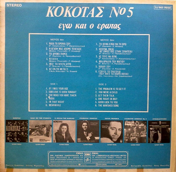 Νο 5 - Εγώ Και Ο Έρωτας (VINYL LP) | Very Good (VG) Very Good Plus (VG+)