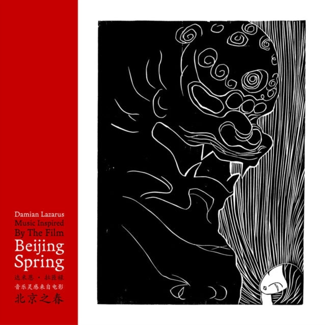 Music Inspired By The Film Beijing Spring