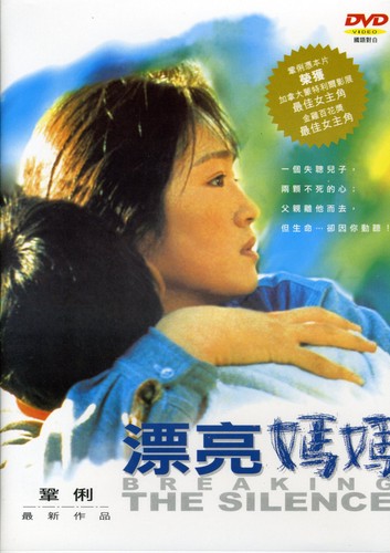 Breaking The Silence (1999) - Breaking The Silence (1999) - DVD