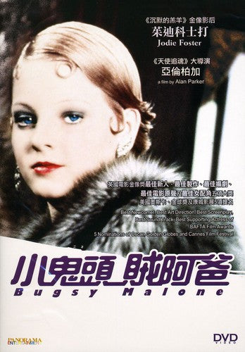 Bugsy Malone - Bugsy Malone - DVD