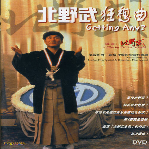 Getting Any - Getting Any - DVD