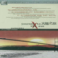 Journey To The Sun - Journey To The Sun - DVD