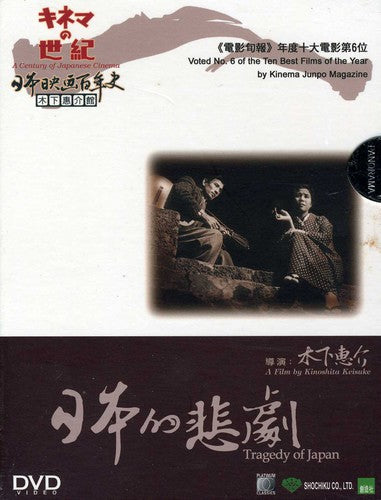 Tragedy Of Japan - Tragedy Of Japan - DVD