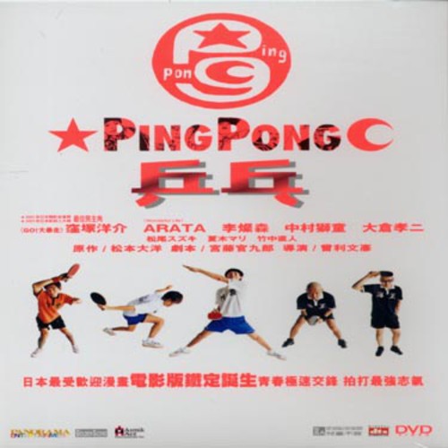 Ping Pong - Ping Pong - DVD