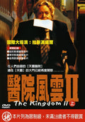 Kingdom 2 Pt 1 - Kingdom 2 Pt 1 - DVD