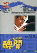 Scandal - Scandal - DVD