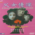 Soldier's Daughter Never Cries - Soldier's Daughter Never Cries - DVD