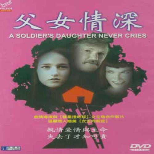 Soldier's Daughter Never Cries - Soldier's Daughter Never Cries - DVD