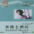 Raffles Hotel - Raffles Hotel - DVD