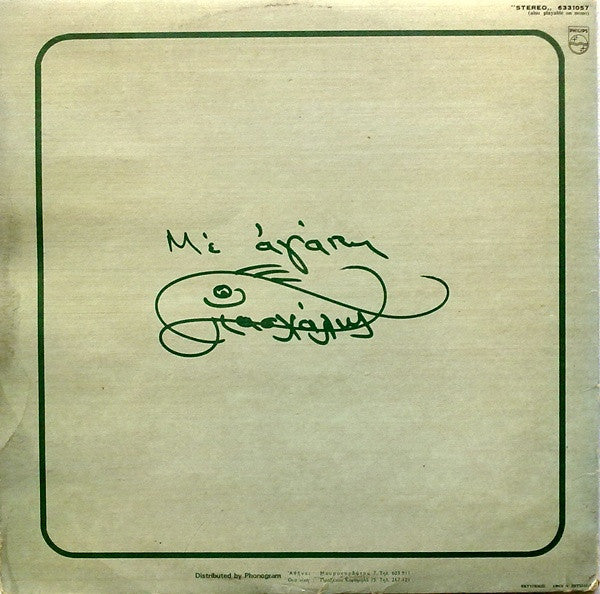 Φίλοι Και Αδελφοί (VINYL) | Very Good (VG) Near Mint (NM)