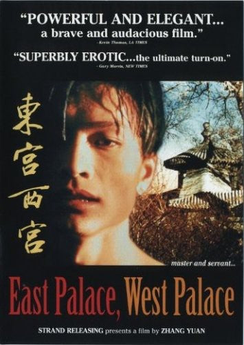 East Palace West Palace - East Palace West Palace - DVD