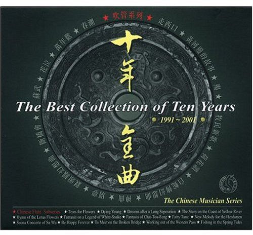 Best Collection Of Ten Years 1991-2001 / Various - Best Collection Of Ten Years 1991-2001 / Various - Music CD