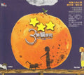 Ho,chin-chin - Three Cat Cookies - Music CD