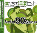 Best Of 90's / Var - Best Of 90's / Var - Music CD
