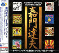 Kamon,tatsuo - Com'on! Tatsuo Golden Best - Music CD