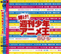 Kagayake! Shukan Shonen Anime / Various - Kagayake! Shukan Shonen Anime / Various - Music CD