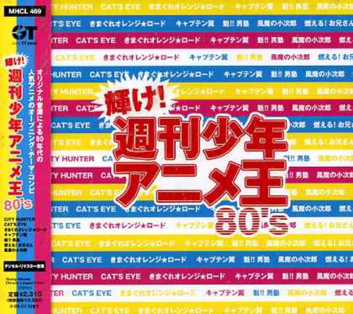 Kagayake! Shukan Shonen Anime / Various - Kagayake! Shukan Shonen Anime / Various - Music CD