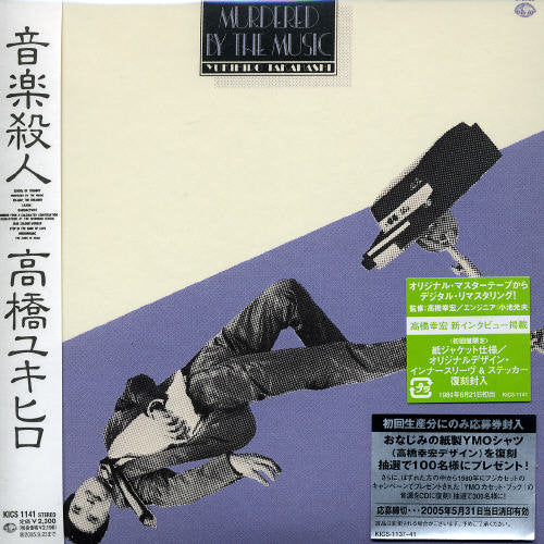 Takahashi,yukihiro - Ongakusatsujin (mini Lp Sleeve) - Music CD