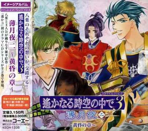 Harukanarutokinonakade 2 / O.s.t. - Harukanarutokinonakade 2 / O.s.t. - Music CD