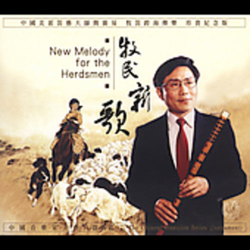 Guang-i,jian - New Melody For The Herdsmen - Music CD