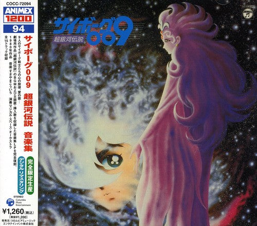 Cyborg 009 - Music Collection - Music CD