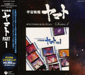 Uchusenkan Yamato Part.1 - Original Bgm Collection - Uchusenkan Yamato Part.1 - Original Bgm Collection - Music CD