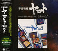Uchusenkan Yamato Pt. 2 / O.s.t. - Uchusenkan Yamato Pt. 2 / O.s.t. - Music CD