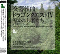 Dragon Quest 4 - Symphonic Suite - Music CD