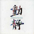 Japanese Avant-garde / Various - Japanese Avant-garde / Various - Music CD