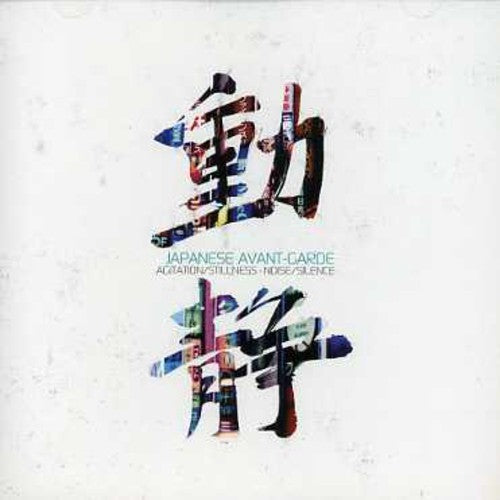 Japanese Avant-garde / Various - Japanese Avant-garde / Various - Music CD