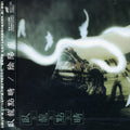 Onmyoza - Garyotensei (mini Lp Sleeve) - Music CD