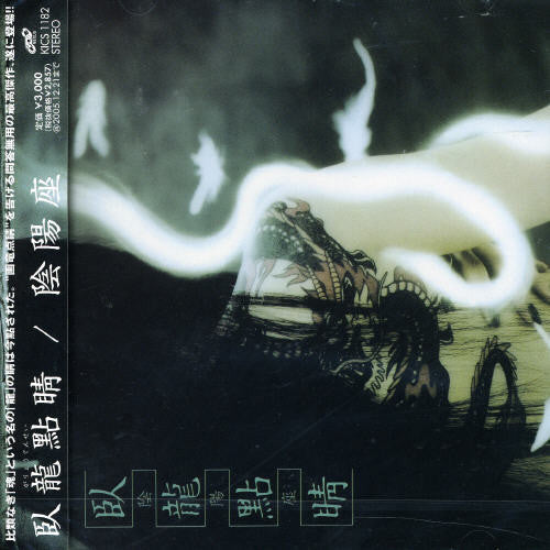 Onmyoza - Garyotensei (mini Lp Sleeve) - Music CD