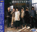 Jam Project - Meikyu No Prisoner - Music CD