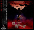 Ubemenonatsu / O.s.t. - Ubemenonatsu / O.s.t. - Music CD