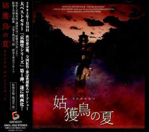 Ubemenonatsu / O.s.t. - Ubemenonatsu / O.s.t. - Music CD