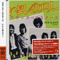 Southern All Stars - Itoshino Elly - Music CD Single