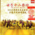 12 Girls Band - Journey To Silk Road Concert - Music CD