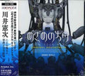Mezame No Hakobune / O.s.t. - Mezame No Hakobune / O.s.t. - Music CD