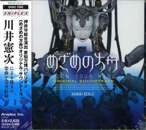 Mezame No Hakobune / O.s.t. - Mezame No Hakobune / O.s.t. - Music CD