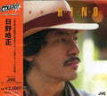 Hino,terumasa - Colezo! Hino Terumasa - Music CD