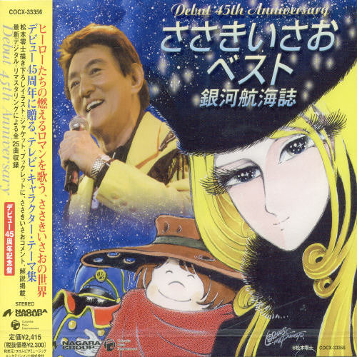 Sasaki,isao - All Time Best - Music CD