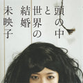 Mieko - Atamanonakato Sekainokekkon - Music CD