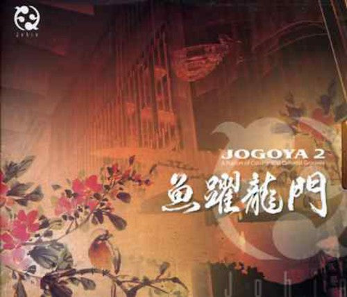Jogoya 2 / Various - Jogoya 2 / Various - Music CD