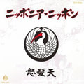 Dohatsuten - Nipponia Nippon - Music CD