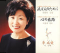 Lee,sun Hee - Namida Ha Hitonotameni - Music CD Single